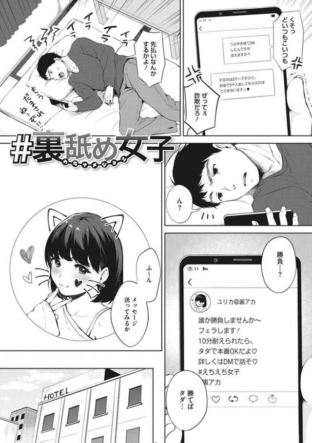 【エロ漫画】ネットで知り合った男とフェラに10分耐えたら無料という条件付きで援助交際する淫乱ムチムチ娘。彼に玉舐めやねっとりフェラやバキュームフェラなど緩急をつけて呆気なく数分でイかした彼女は追加料金を払わせて中出しセックスまでする！
