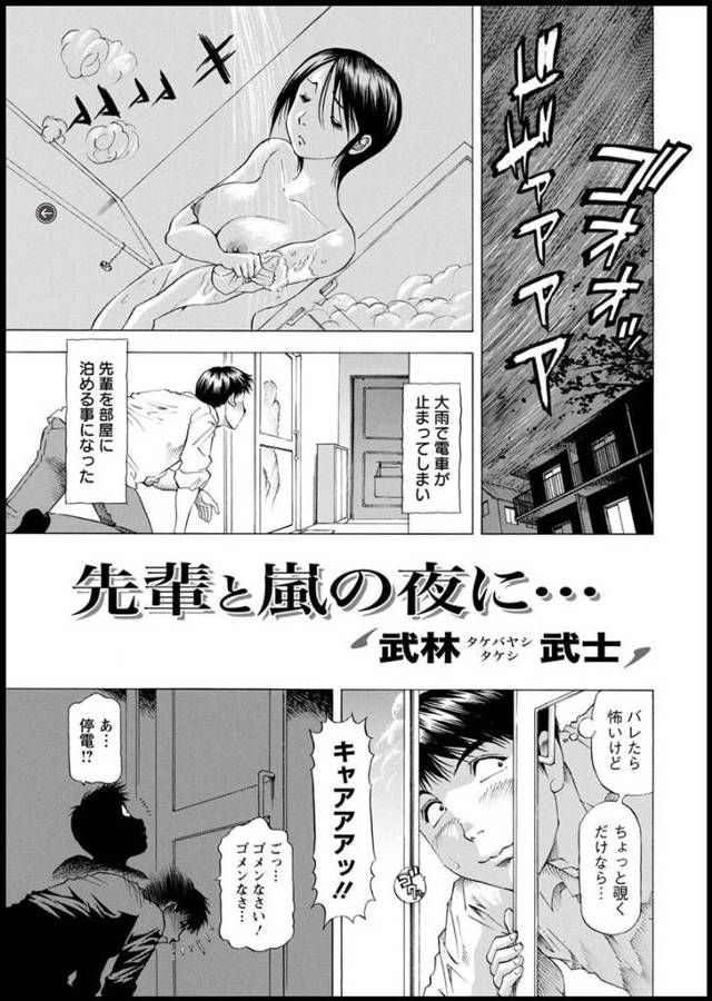 【エロ漫画】大雨で先輩を泊めることになり布団でしがみつかれてムラムラする男ｗｗちゃんと最後までしてと言われ中出…