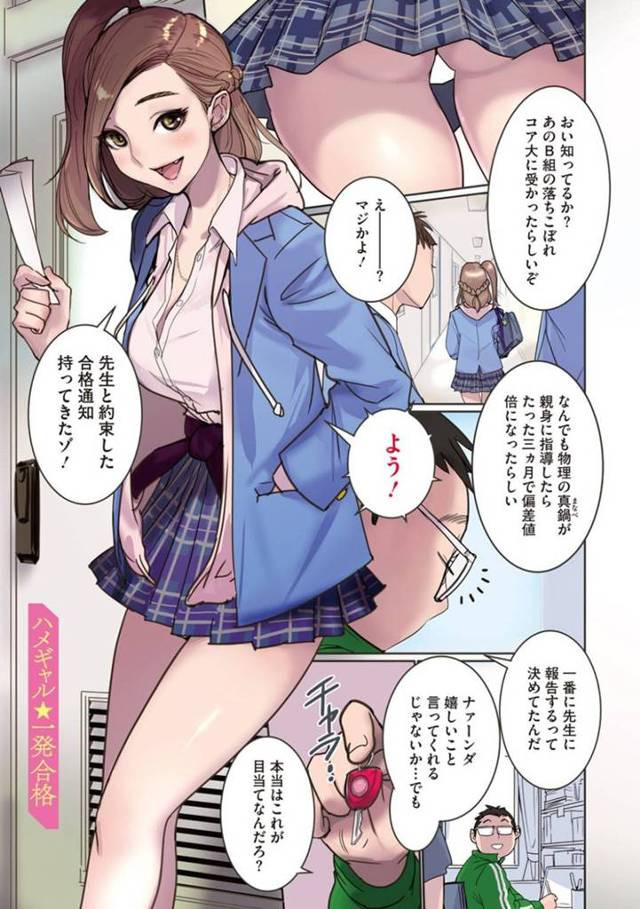 【エロ漫画】受験で成功した巨乳ギャルJKは先生とトロ顔いちゃラブセックスしちゃう！【DYTM/ハメギャル★一発合格】