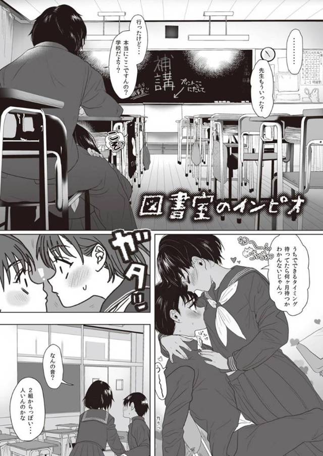 【JKイチャラブエロ漫画】人のエッチを見て興奮したJKと彼氏は、図書室で声を押し殺しながらイチャラブ中出しセックス【ぬまたちひろ】