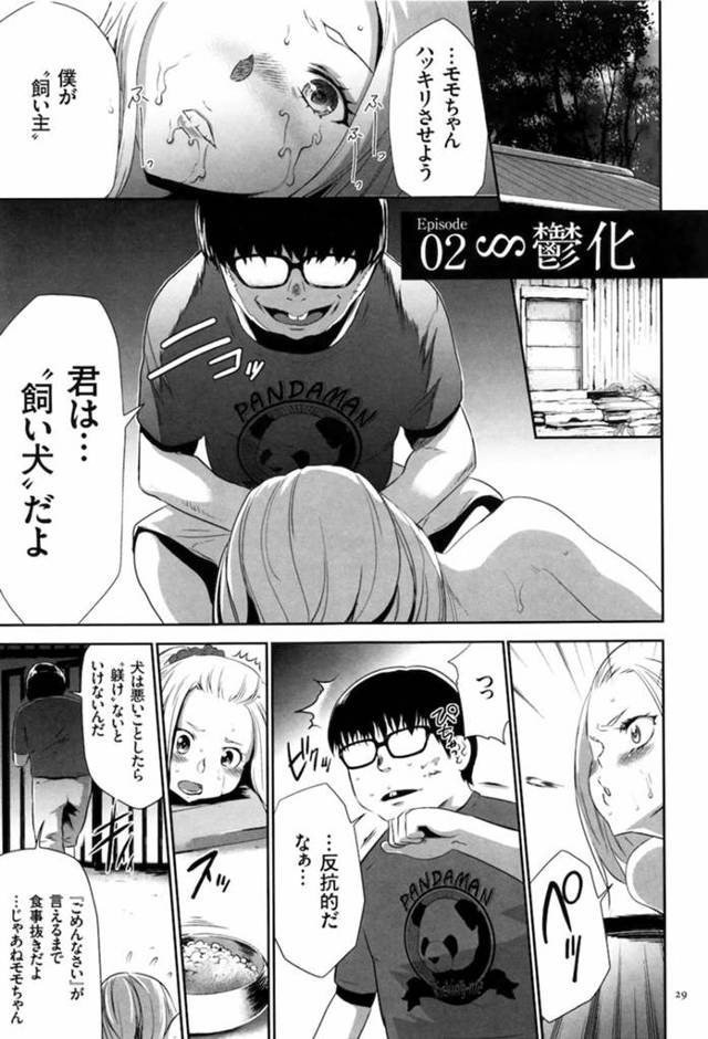 【監禁洗脳エロ漫画】洗脳される女子高生！第二段階の鬱化！精神的にダメージを与えて弱らせ鬱状態に！【香月りお】