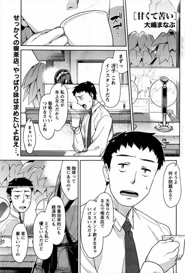 【エロ漫画】巨乳メガネっ娘の幼なじみのことが好きだったサラリーマンが、喫茶店のトイレでプロポーズしてからそのまま生挿入中出し着衣セックスしちゃいました！