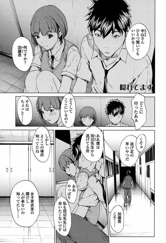 【長編エロ漫画・第10話】先生から逃げて隠れた場所にノーパンの同級生JKがいてました！流れで処女童貞な初エッチすることに！立ちバック挿入したら先生が探しに来た！【OKAWARI】