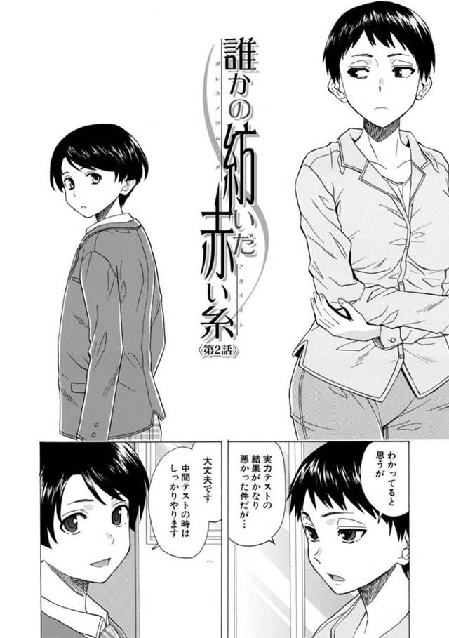 【エロ漫画】ひとつのベッドで生徒と一緒に寝ようとする女教師…濡れているマンコに挿れさせるためにフェラで勃起させて騎乗位で中出しさせてあげる【楓牙：誰かの紡いだ赤い糸 第2話】
