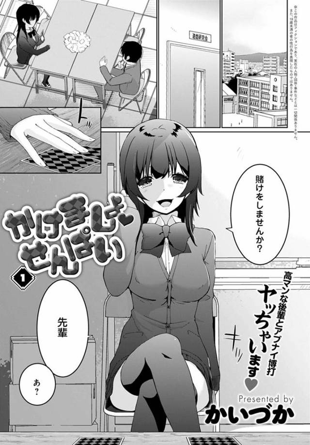 【エロ漫画】先輩に賭けをいどむロリJK。負けたら勝った方の言うことを聞く約束をするも、あっさり負けてパンチラを要求される！次第に要求は過激化していきセクハラアクメに発展していき着衣セックスでの中出し同時イキ！