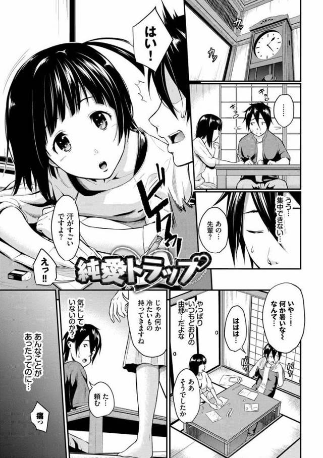 【JCエロ漫画】スク水後輩彼女とお風呂でラブラブエッチ！綺麗なパイパンまんこに中出し！