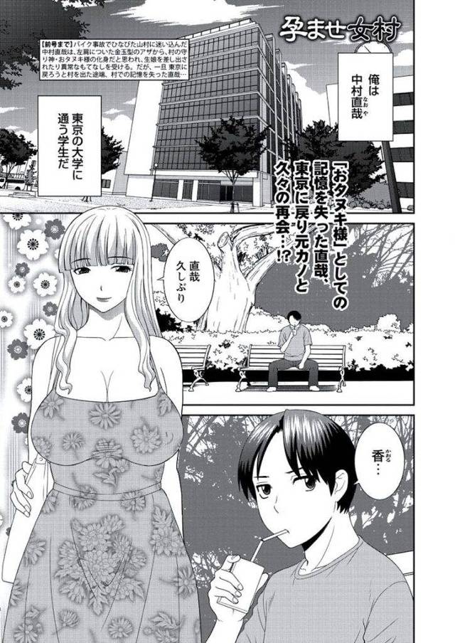 【長編エロ漫画・第10話】おタヌキ様の記憶を失った中村！元カノと再会する！雰囲気の変わった中村をラブホに誘う元カノ！SEXテクが上がっていてアヘ顔中出し！【かわもりみさき】