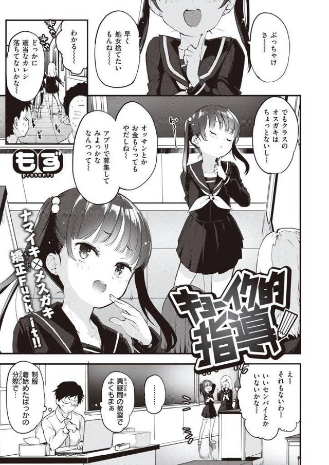 早く処女を捨てたいと教室でアピールし始める生意気なメスガキちゃん…自分のエロ自撮りで勃起した教師のチンポに蹂躙されてしまい処女喪失中出しセックス【もず：キョーイク的指導】