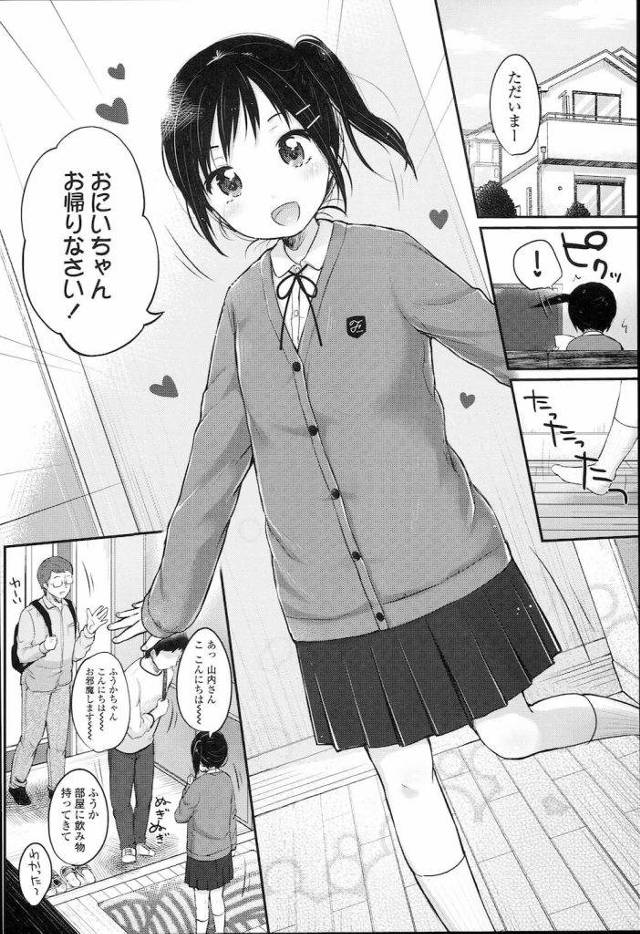 【エロ漫画】あどけない中一少女が兄に友達の前でロリータボディをペッティングされ筆おろし３Pで串刺しされ二棒アクメ！