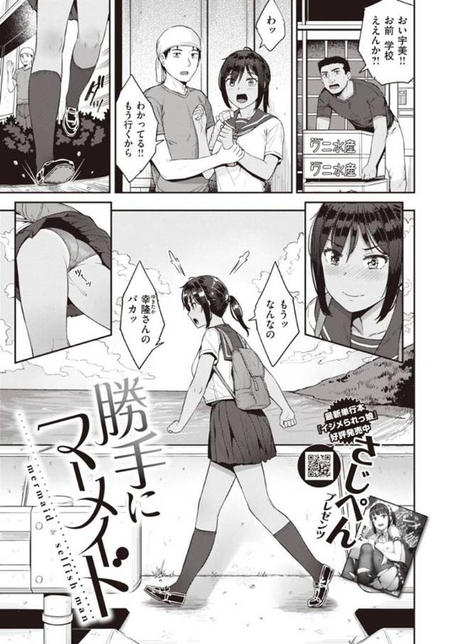 【エロ漫画】校門まで迎えに来た知り合いのお兄さんにキスされて動揺するJCは雰囲気に流されて中出しセックスをしてしまう！【さじぺん/勝手にマーメイド】