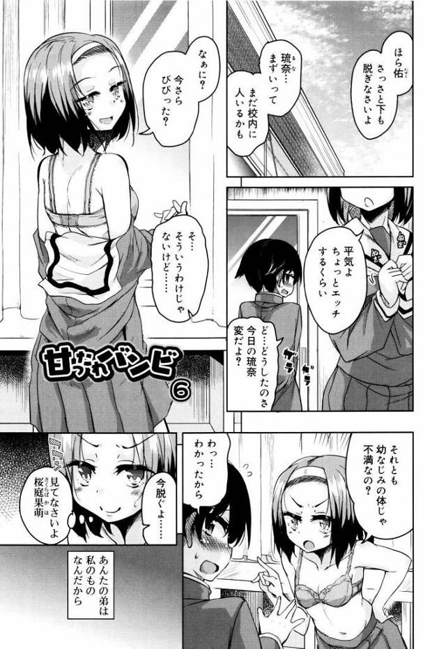 【JCエロ漫画】中学生同士の初めてのエッチ！対抗心燃やしてどんどんエロくなる女の子が可愛いｗ