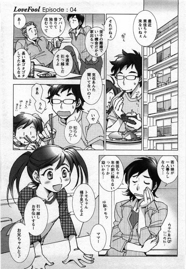 【長編エロ漫画・第5話】一人暮らしを始める従姉妹！引越しを手伝いに行くとネットで調べたフェラテク披露！強くそして時に優しく生ハメ！すっ飛ばしてプロポーズ！【けろりん】