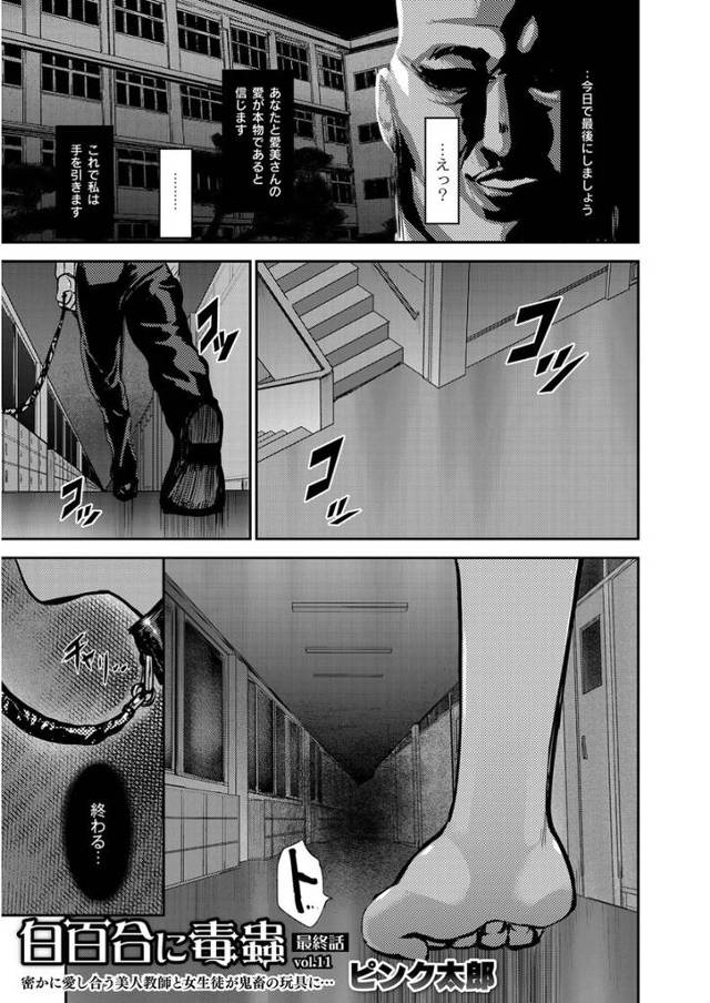 【エロ漫画】美人女教師がメス犬調教され首輪装着で全裸露出して固定バイブ状態で校内を徘徊ww性奴隷堕ちしたスク水…