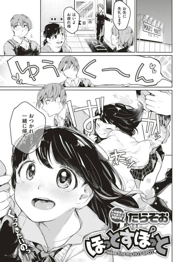 【エロ漫画】受験勉強が忙しく欲求不満な学生カップルは公園の公衆トイレで濃厚いちゃラブSEXしちゃいます！【たらぞお／ほっとすぽっと】