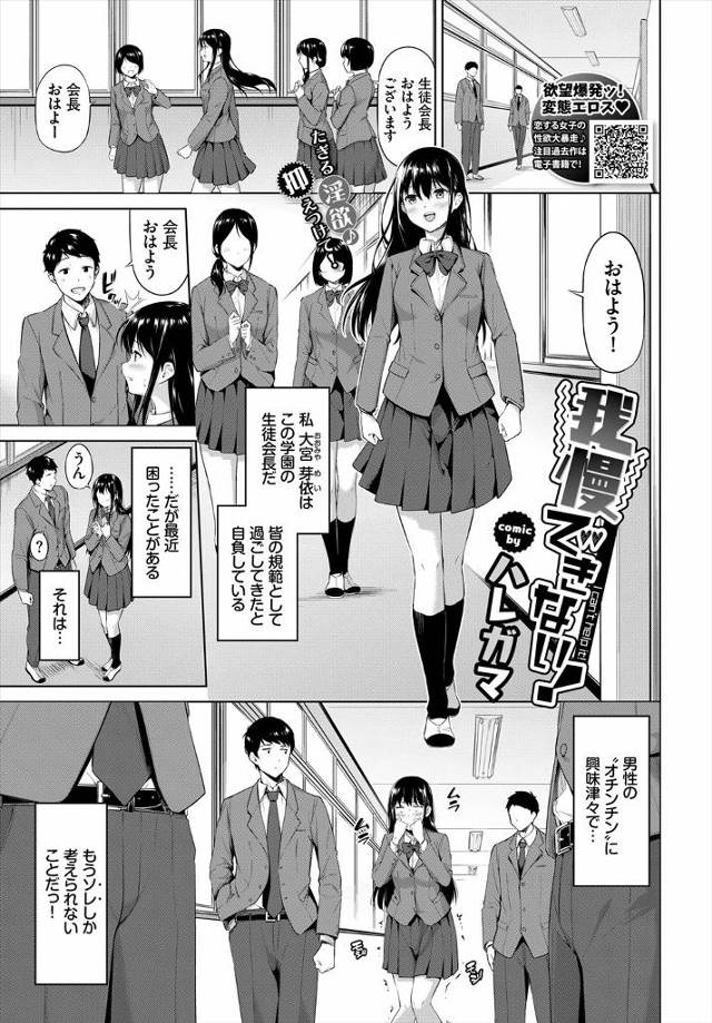 【エロ漫画】まじめに生きてきた美少女生徒会長が最近おちんちんに興味津々で、放課後にAVを見ながら勃起している男…