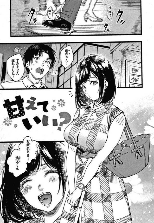 【OLイチャラブエロ漫画】先輩OLは酔って後輩男子に甘えるとラブホに連れて行かれイチャラブ中出しセックス【東出イロドリ】