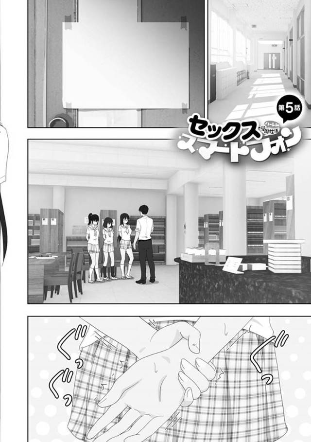 催眠調教されちゃった新聞部JK3名…乳首責めされちゃったり中出しセックスでど変態トロ顔にハーレムでなっちゃう！【銀曜ハル：セックススマートフォン～ハーレム学園性活～ 第5話】