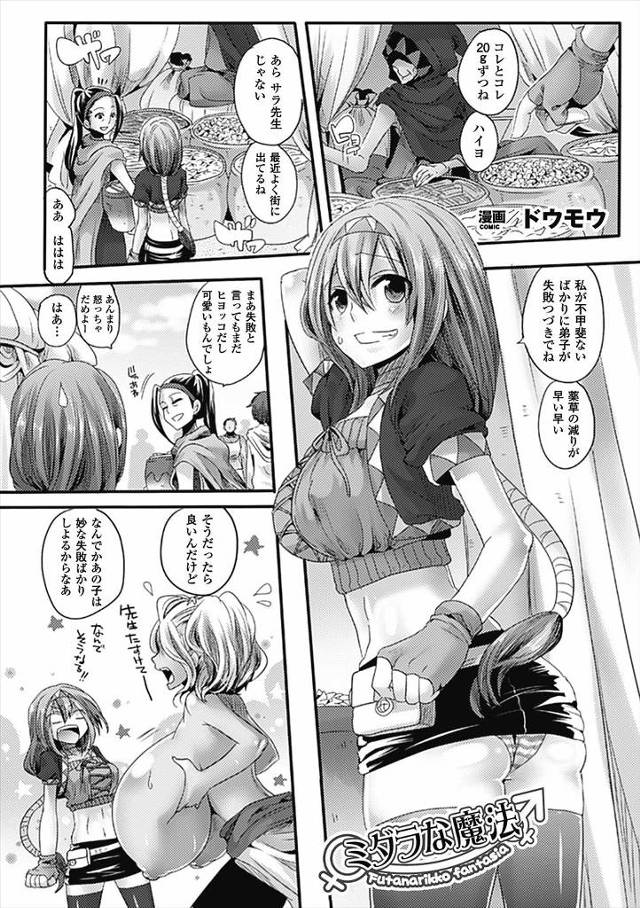 【エロ漫画】できの悪い弟子がまた魔法に失敗してふたなりちんぽが生えていて、ムラムラがおさまらないと押し倒され処…