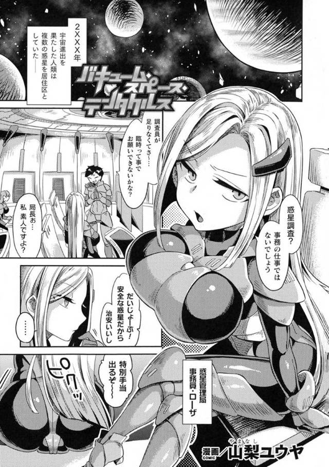【エロ漫画】見知らぬ惑星に降り立ったところを触手の化け物に襲われてしまった2人の調査員の巨乳お姉さん。全身を触手で拘束された挙げ句、服を溶かされてしまった彼女は乳首責めを受けたり、膣に触手を複数本挿入されたりと陵辱を受け続ける事となってしまう！