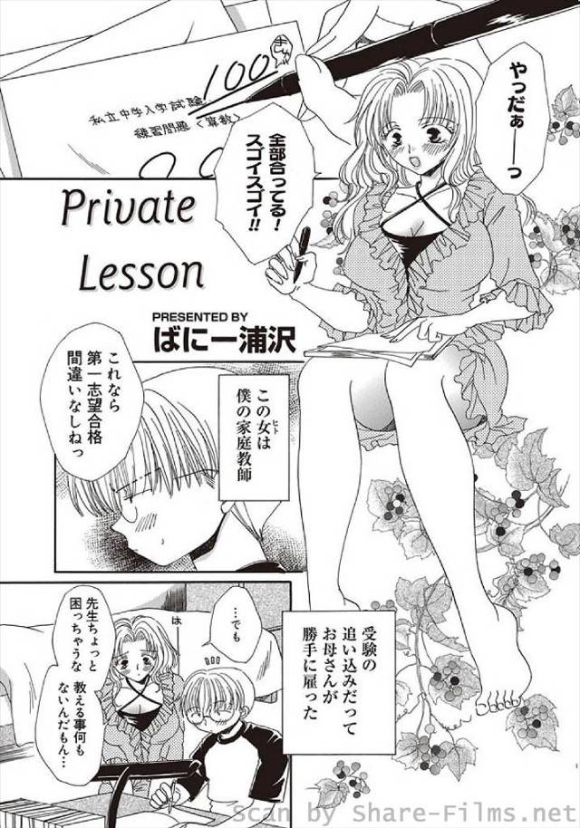 【エロ漫画】ちょっと天然系で特に教えてもらうこともない巨乳家庭教師にセックスを教えてよとお願いしたらほんとに中…