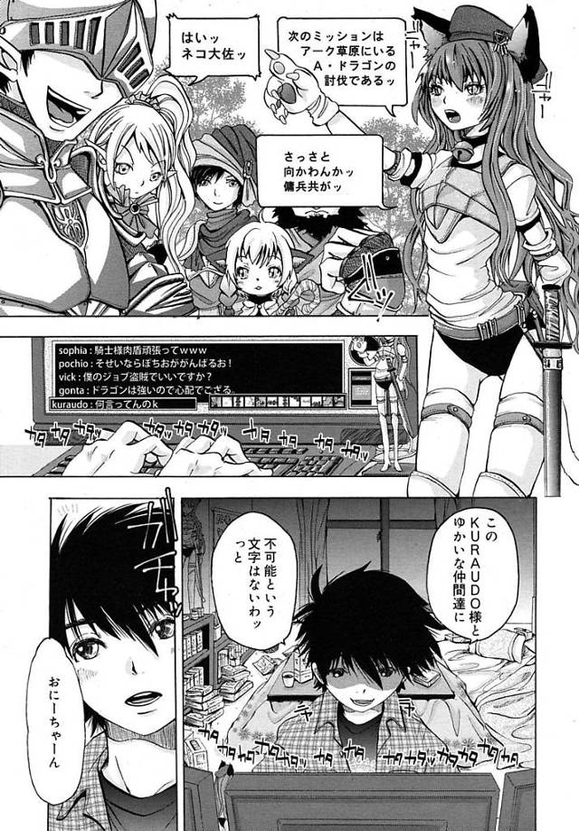【加藤茶吉エロ漫画】ネトゲ大好きお兄ちゃんは戦いの最中ネトゲキャラコスした妹の誘惑に勝てずネトゲを放り出して近親相姦セックスしちゃう【ネトゲ脳と妹】
