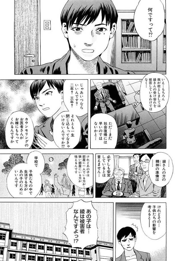 【長編エロ漫画・第2話】担任教師に監禁調教されたJS！１年間休学して再登校することに！しかし心に抱えた闇は消えるてはいなかった！階段踊り場でまたも先生に！【天竺浪人】