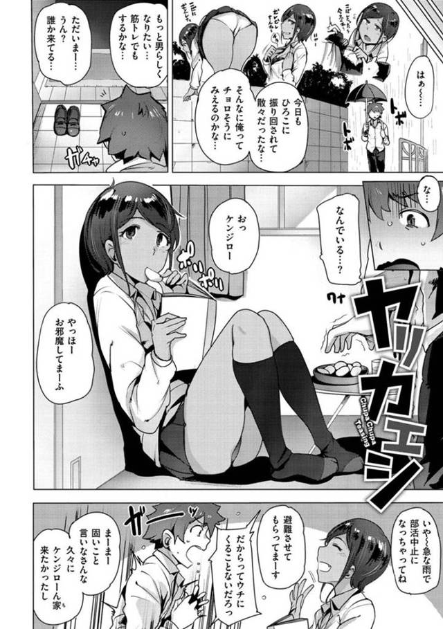 【エロ漫画】幼馴染男子を競泳水着で誘惑する日焼け美人JK…興奮して勃起した巨根をフェラしてヌイたあと生ハメ中出しイチャラブ初セックスしてイキまくる【ワカメさん：ヤリカエシ】