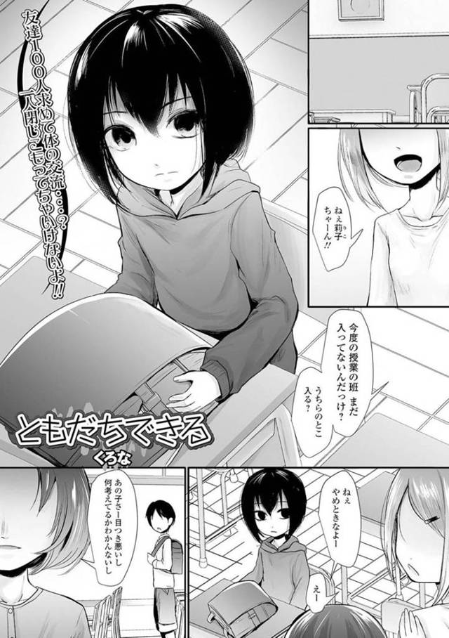 【エロ漫画】他人と普通に会話ができずクラスでも浮いた存在のJS…唯一会話ができる幼馴染の男子に声をかけられ彼の自宅に連れてこられスキンシップから中出しセックスしてしまう！