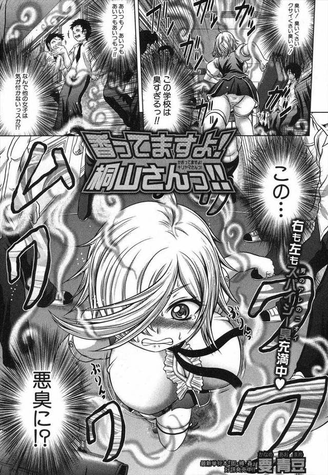 【エロ漫画】匂いに敏感な巨乳JKが思春期男子の匂いに苦しんでいたらフェチ心をくすぐられる匂いの男子と出会いフェラして中出しセックスｗｗｗｗｗ