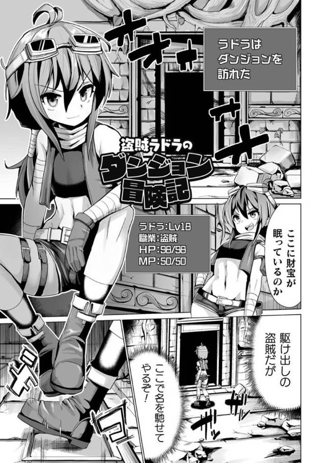 【エロ漫画】ダンジョンを探索しているところ、罠にかかってしまい弱体化させられた盗賊の貧乳娘のラドラ。その後、更にスライムの罠にかかってクリ責めや乳首責めなど恥辱を受け、ゴブリンに集団レイプまでされてしまうのだった。