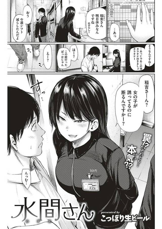 【エロ漫画】職場の女の子に自宅で膝枕され甘えてきた。ドキドキが止まらず耳を愛撫し指舐めさせ手マンコで汁まみれになったおまんこに生挿入し精子を外出し射精。【こっぽり生ビール／水間さん】