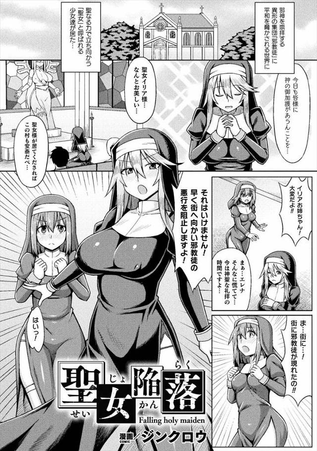【エロ漫画】妹が捕まり抵抗できない巨乳聖女が頭の中に入ってきた触手に邪神の芽を植えられ、村人たちに集団レイプさ…