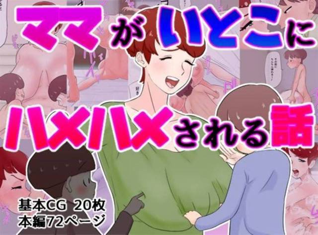 いとこにハメハメされるツンデレなママ…レイプされちゃってディープキスされたりバックで中出しセックスされちゃう！【ウシキング：ママがいとこにハメハメされる話】