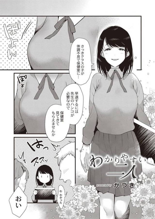 【エロ漫画】ひょんな事がきっかけで学校で年下の幼馴染とエッチする展開になった巨乳JK…彼女は彼に授乳させながら手コキしたりと甘々プレイを施した後、正常位で中出しセックスする。