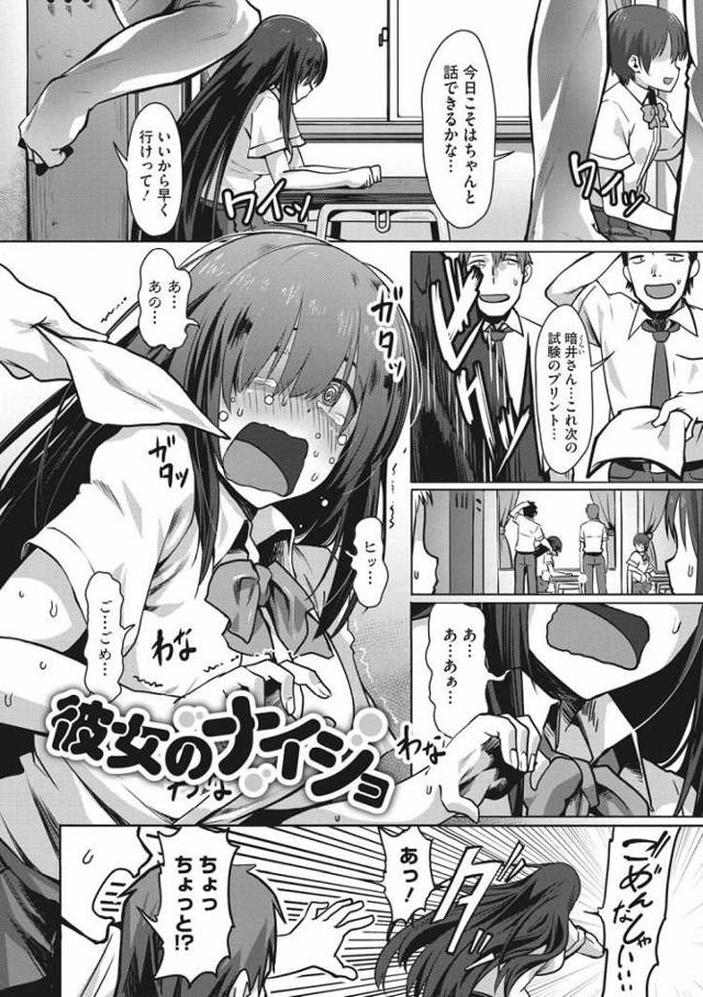 【JKエロ漫画】地味だけど超ド変態な巨乳女子高生！公園でホームレスにレイプされて悦んでしまうｗ