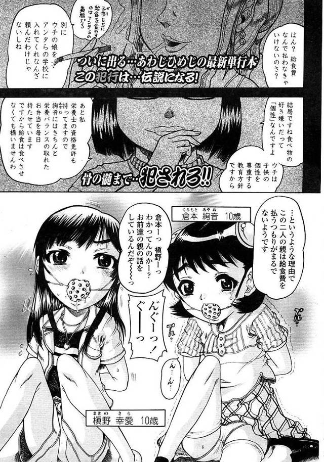 【JSエロ漫画】給食費を払わないモンスターペアレントの親のせいで給食費を身体で払わされるJSの女児たちは教師たちに好き放題犯されちゃう【あわじひめじ／裸の給食】