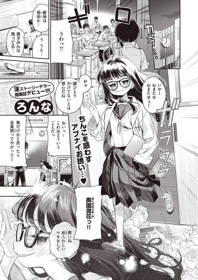 お金のために自分の処女をクラス中の男子で奪い合うようにさせ合うど変態なロリ眼鏡JK…おっぱい権で乳首責めされたり本当に自分の事が大好きな男の子とイチャラブな筆下ろしセックスしちゃう！【ろんな：オークションクラス】