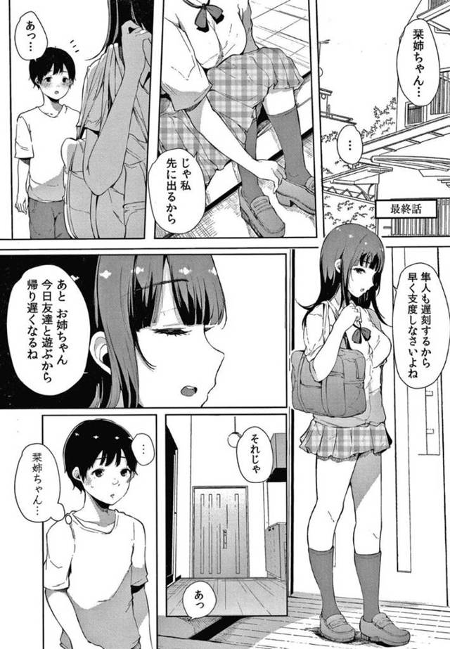【エロ漫画】弟とのSEXを断って他の男とノリ気でないデートをする姉…ケンカ別れをして家に変えると弟に抱きついて最後のイチャラブ姉弟セックスで絶頂イキ！【桜湯ハル：不純なカンケイ 最終話】