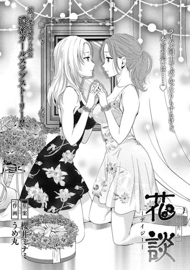 【エロ漫画】同じ男に二股をかけられていたことがきっかけで敵視している同じ職場のOL2人…しかしそれをきっかけにして付き合うようになり同棲している2人は喧嘩が続き仲直りセックスをする！【櫻井ミナミ、うめ丸】