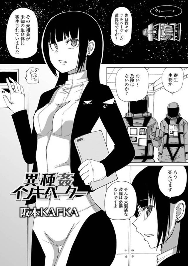 【エロ漫画】宇宙船内で暴走した生物に襲われてしまった乗組員のお姉さん。耳から脳へと侵入されてしまった彼女は正気を失ってアヘ顔でアクメしながら失禁したり、繁殖した生物に犯されたりする！