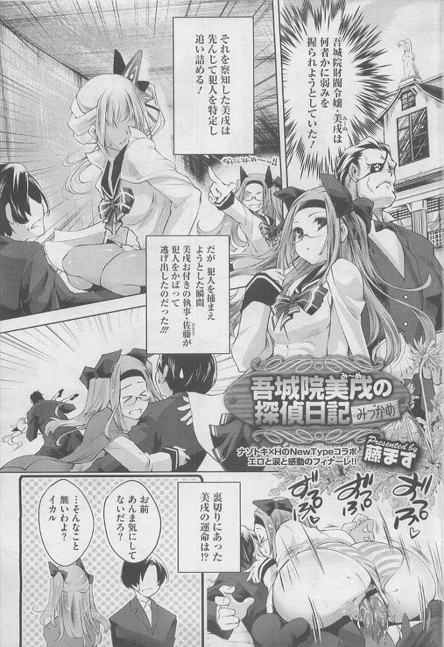 【エロ漫画】執事と69しながらデカマラちんぽをフェラして口内射精されながら逝く変態JKｗｗセクロスしてたらお嬢…