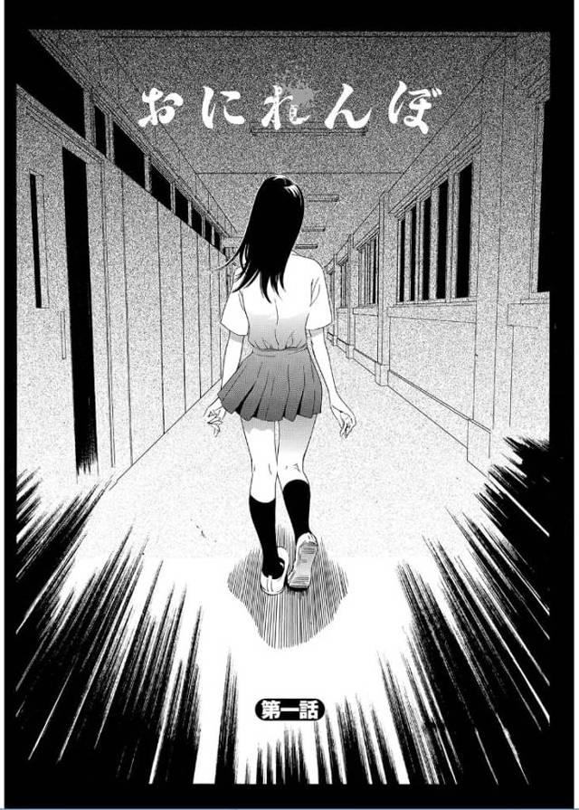 【連載・第1話】おにれんぼ (第一話) ！お試しの制限時間は二十分！【女子高生強姦エロ漫画】