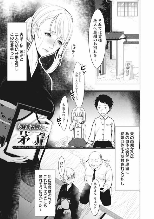 【エロ漫画】旦那が亡くなり未亡人となった巨乳ムチムチお姉さん。葬式後に夫の親戚に呼び出しを受けた彼女だったが、彼らに旦那の借金の事で強請られてしまい輪姦陵辱を受ける事となってしまう！