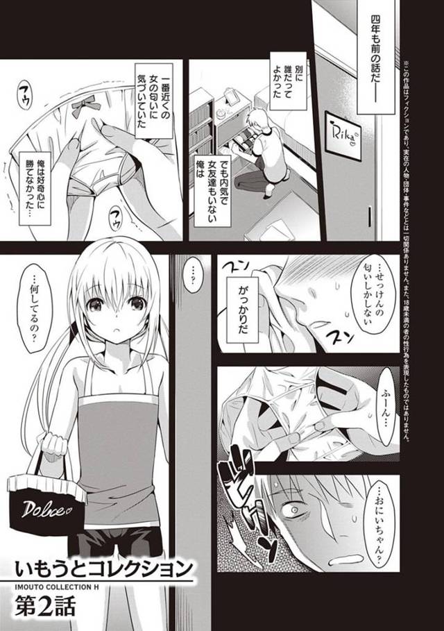 【エロ漫画】幼い頃に兄に関係を求められ一線を越えたロリ妹は、親の離婚で兄と離れ離れになったが、母が喪失し4年ぶりに再会し寝ているときに挿入され、勢いのままに何度も近親相姦セックスしてしまう！