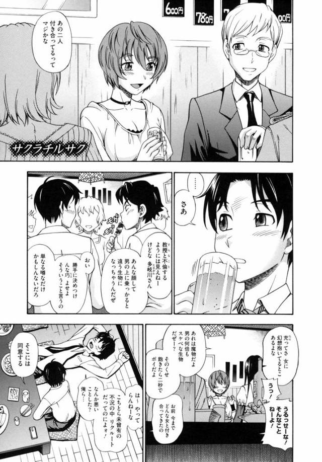 【エロ漫画】不倫相手の教授に振られたてのJDにキスされそのままホテルでセックス開始。仮性チンポを皮むきされ口内射精した精子に興奮したJDの濡れ濡れオマンコで童貞卒業。【フクダーダ／サクラチルサク】