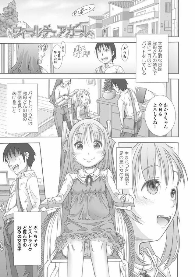 【JSエロ漫画】足の悪い小学生女児とおしっこプレイしちゃうダメダメ介護士ｗｗ