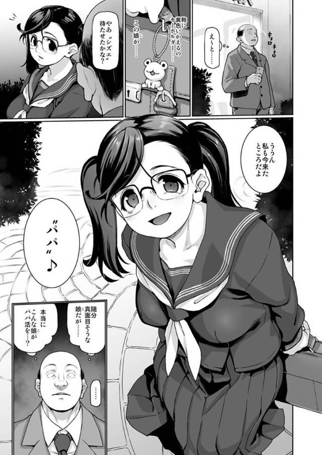 優等生の見た目をした変態パパ活JKのシズエ…パパとラブホに行くと即尺ごっくんをするとゴム付きセックス。危険日に再度会うとシズエはセーラービキニを着用し中出しセックスでアクメする【彩社長：パパ活H合同 4】