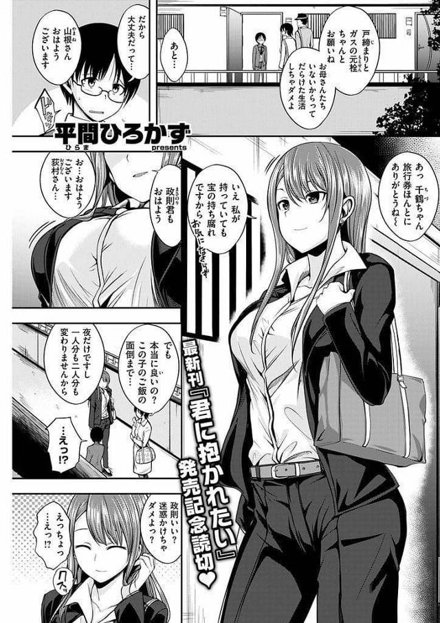 【筆おろしエロ漫画】両親が旅行で隣人女性の家で夕飯をご馳走になる！いつも巨乳をチラ見していたことがバレていた！胸元見せつける女性！乳首吸いつき鷲掴み！勃起チンポ手コキ責め！騎乗位挿入童貞奪う！激しく突いてマンコ中出し！【平間ひろかず】