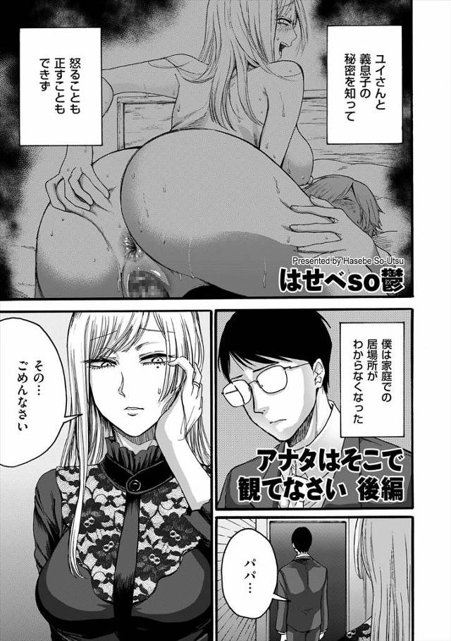 【エロ漫画】巨乳美人な嫁をもらったけど義理の息子と嫁が近親相姦していて、しかもついに目の前で二人の中出しセック…