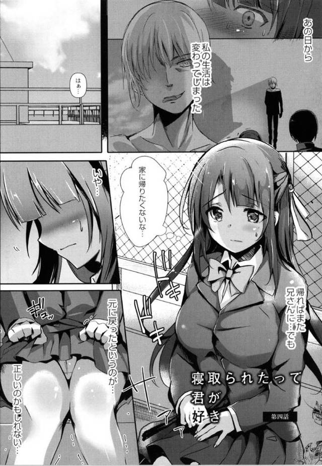 義理の兄にど変態調教されちゃっていることがバレちゃった巨乳JK…フェラをされたり乳首責めされちゃってど変態な中出しセックスされちゃう！【九門りお：寝取られたって君が好き 第四話】